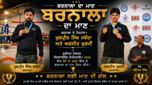 ਬਰਨਾਲਾ ਲਈ ਵੱਡਾ ਮਾਣ: ਉੜੀਸਾ ਨੈਸ਼ਨਲ ਕਿੱਕ-ਬਾਕਸਿੰਗ ‘ਚ ਦੋ ਨੌਜਵਾਨਾਂ ਨੇ ਜਿੱਤਿਆ ਗੋਲਡ ਮੈਡਲ, ਅੱਜ ਹੋਵੇਗਾ ਸ਼ਾਨਦਾਰ ਸਵਾਗਤ
